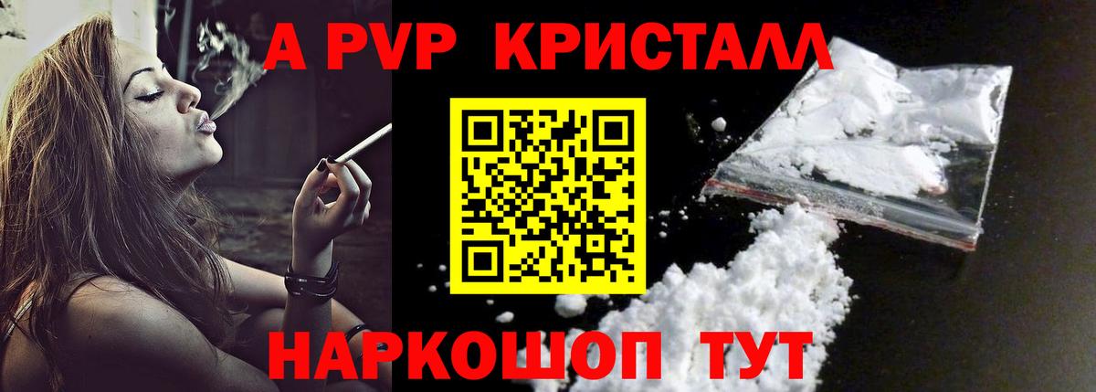 A-PVP Crystall  Вход с VPN  Alpha PVP Crystall  Заволжье  наркошоп  Alpha-PVP Соль 