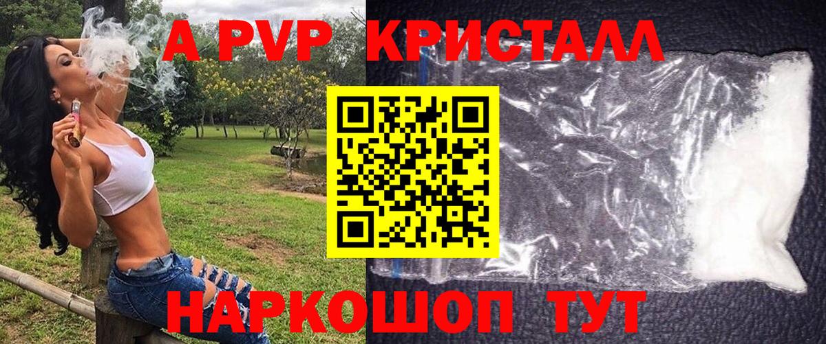 APVP кристаллы Заволжье