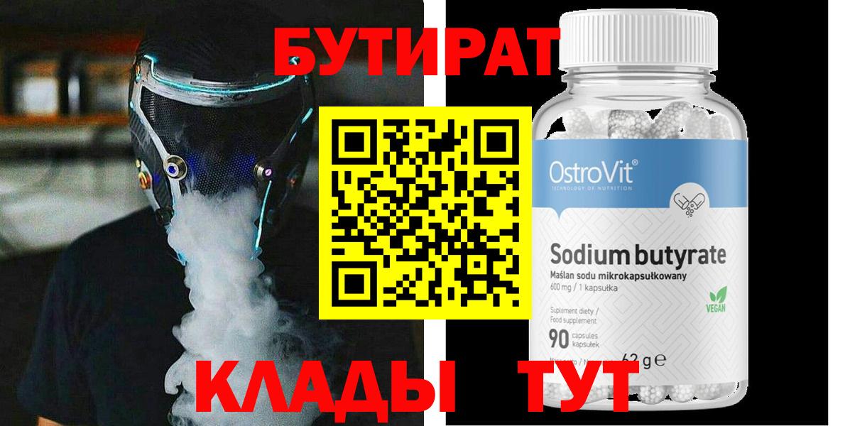 Бутират оксана  Вход с VPN  Заволжье 