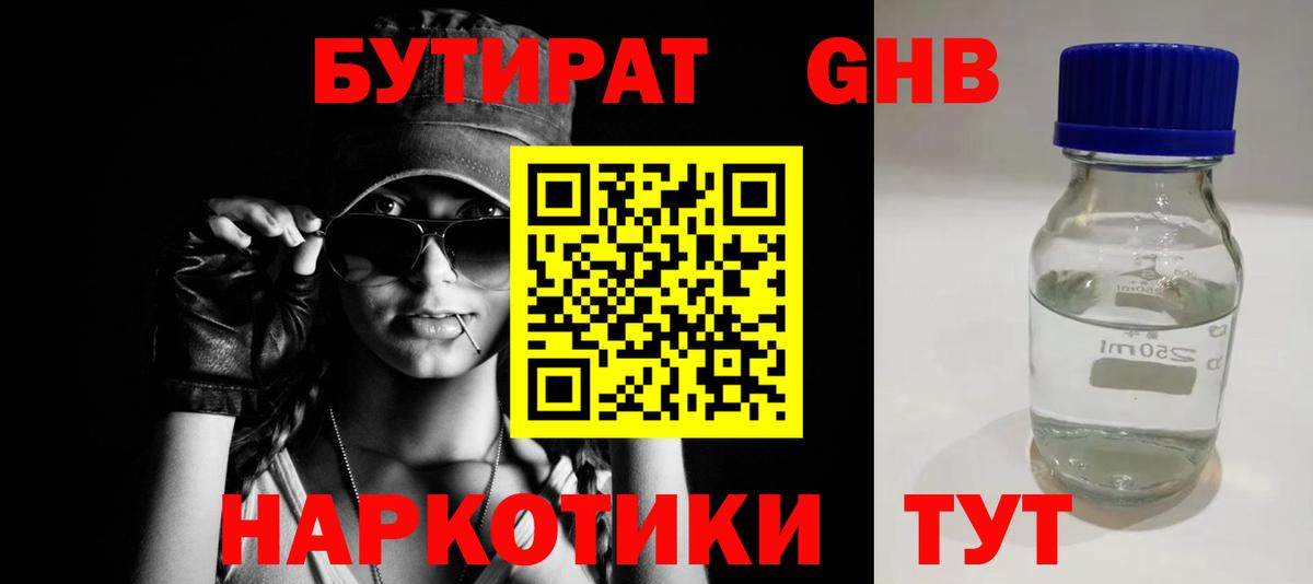 БУТИРАТ 99% Заволжье