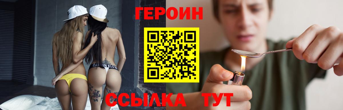 Заволжье  ГЕРОИН герыч  Вход с VPN 