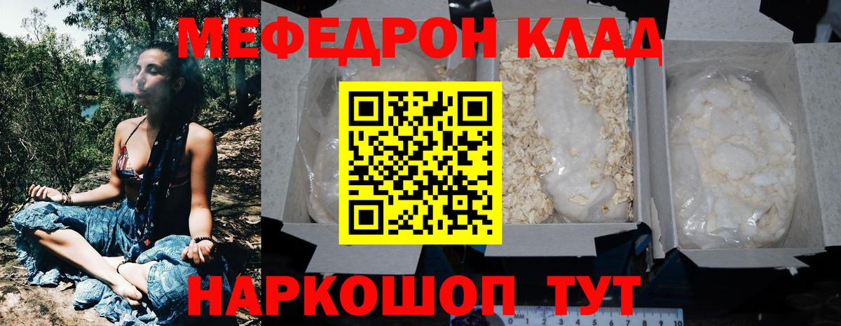 Мефедрон мука Заволжье