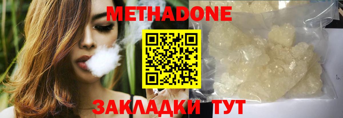 Метадон мёд  Вход с VPN  МЕТАДОН белоснежный  Заволжье 