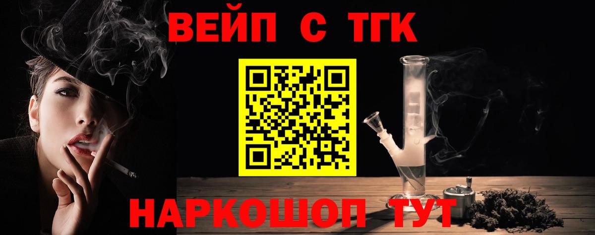 ТГК жижа  купить   Заволжье  Вход с VPN 